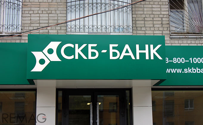 ПАО «СКБ-банк» (Свердловская область)