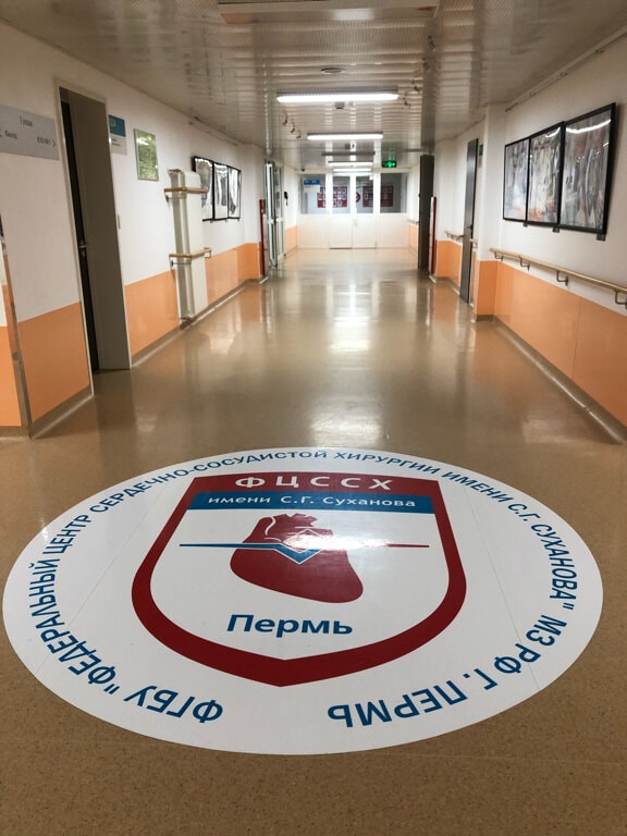 Федеральный центр сердечно-сосудистой хирургии имени С.Г. Суханова