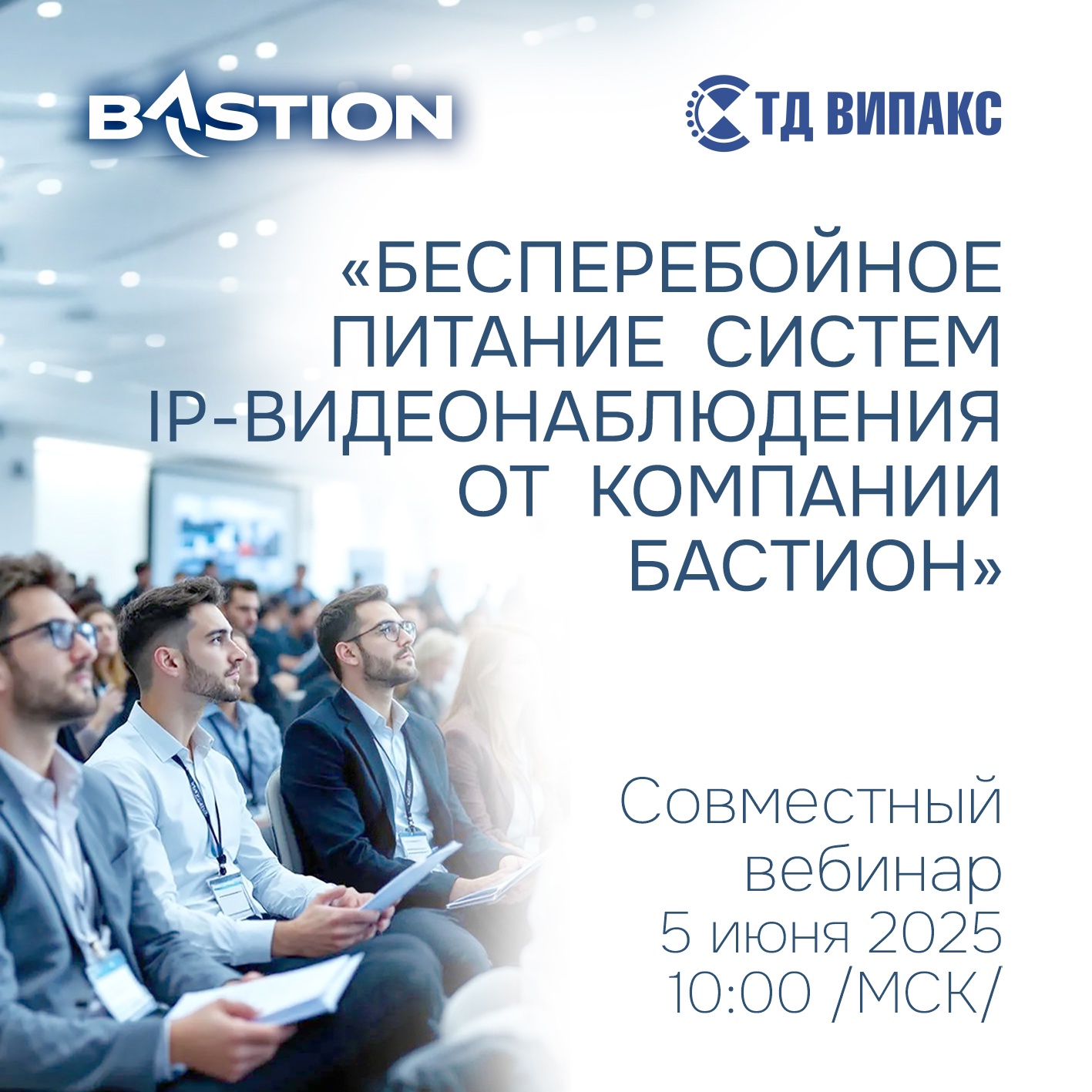 Вебинар для тех, кто отвечает за надёжность видеонаблюдения!