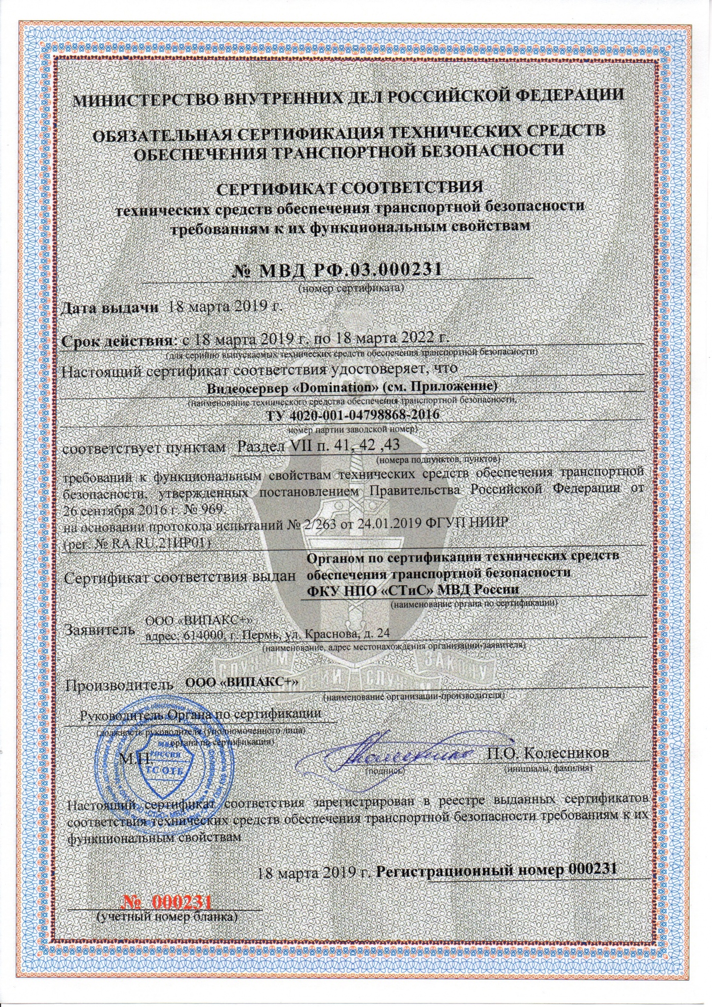 Сертификат ВИПАКС видеосерверы 231394.jpg