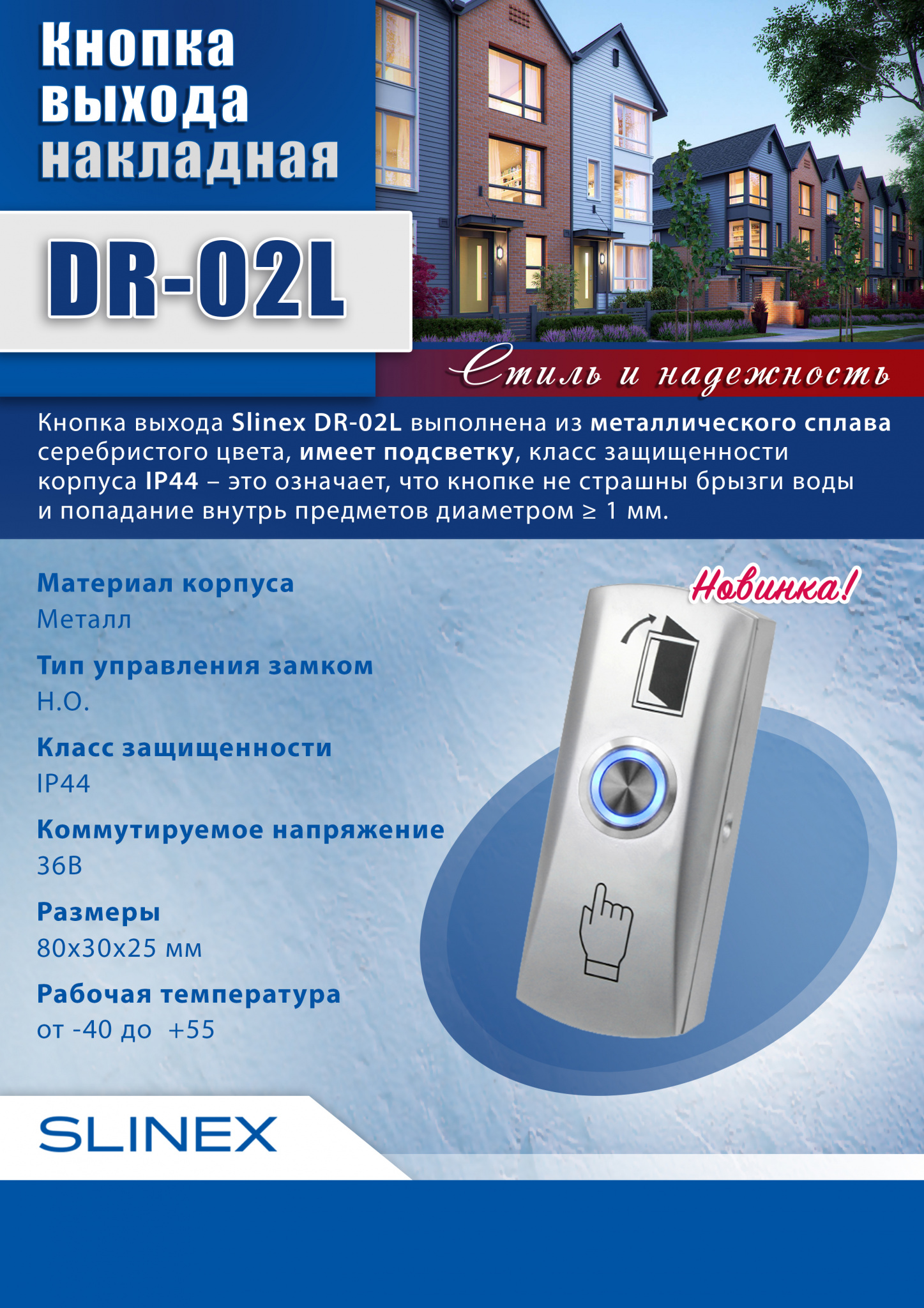 кнопка DR-02L.jpg